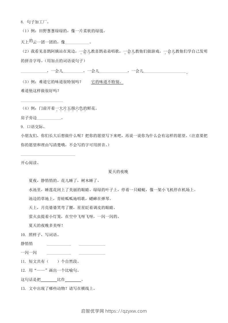 图片[2]-2020-2021学年湖南省邵阳市武冈市二年级下册语文真题及答案(Word版)-启智优学网