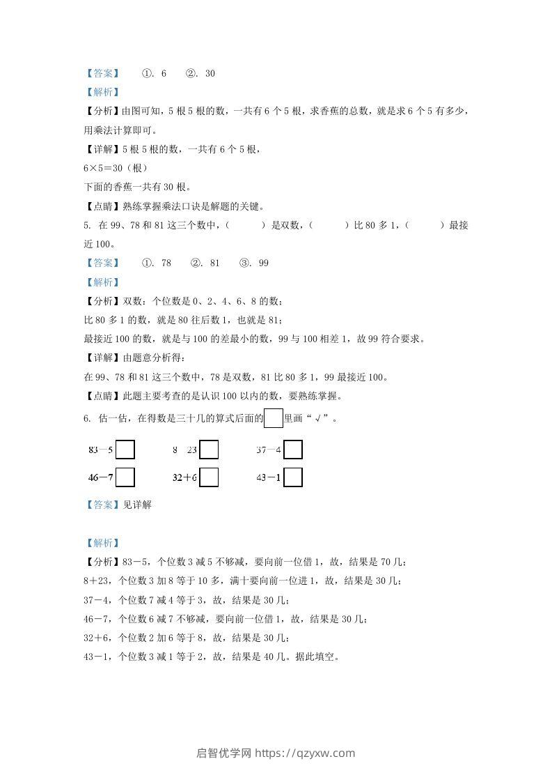 图片[3]-2020-2021学年江苏省常州市溧阳市一年级下册数学期末试题及答案(Word版)-启智优学网