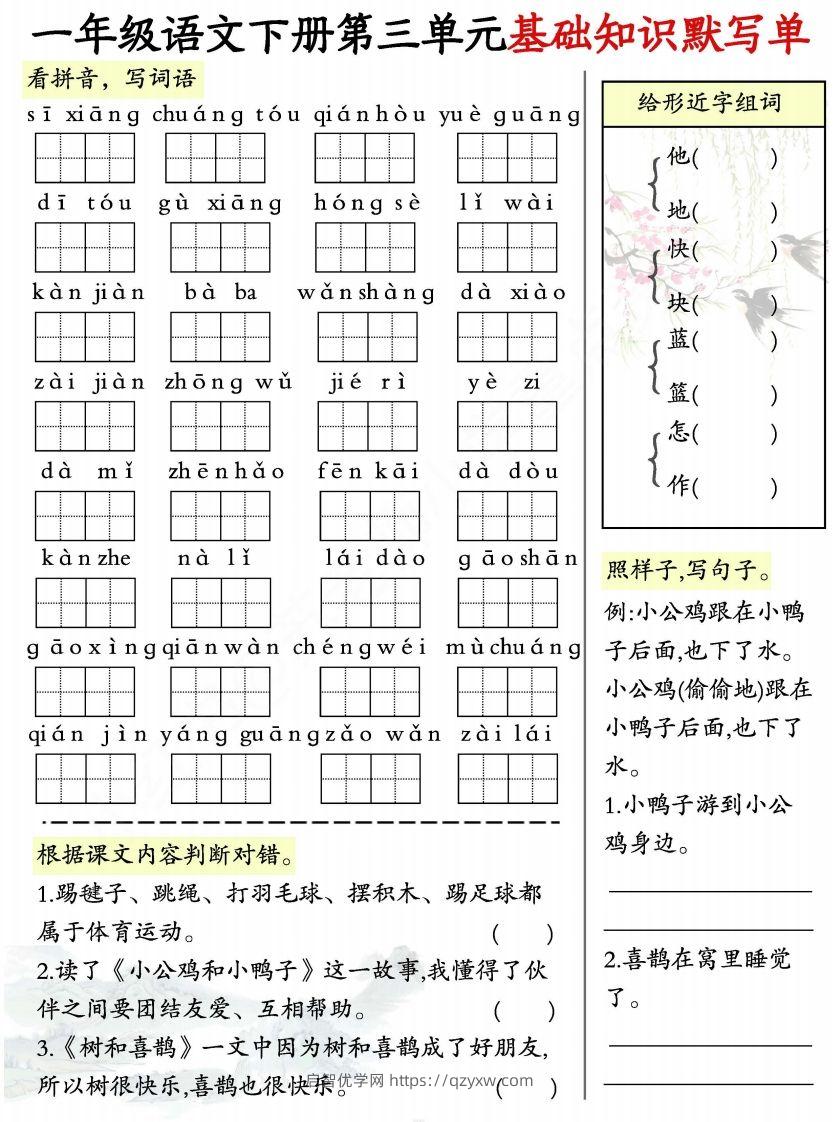 图片[3]-一年级语文下册1-8单元基础知识默写单-副本-启智优学网