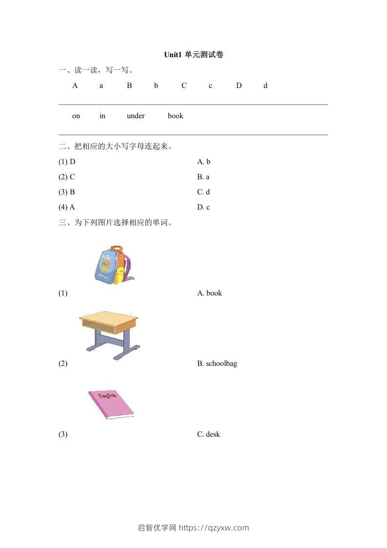 一年级英语下册Unit1单元测试卷-启智优学网