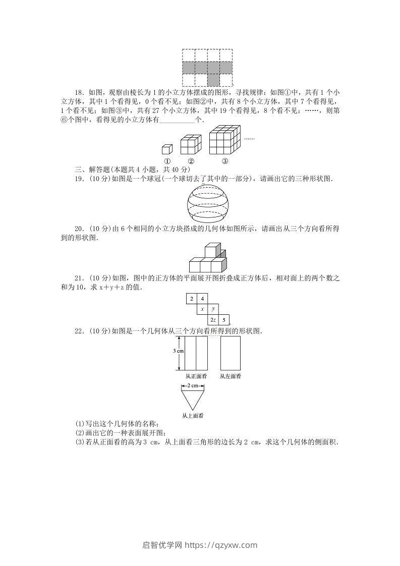 图片[3]-七年级上册数学第一单元测试卷及答案A卷北师大版(Word版)-启智优学网