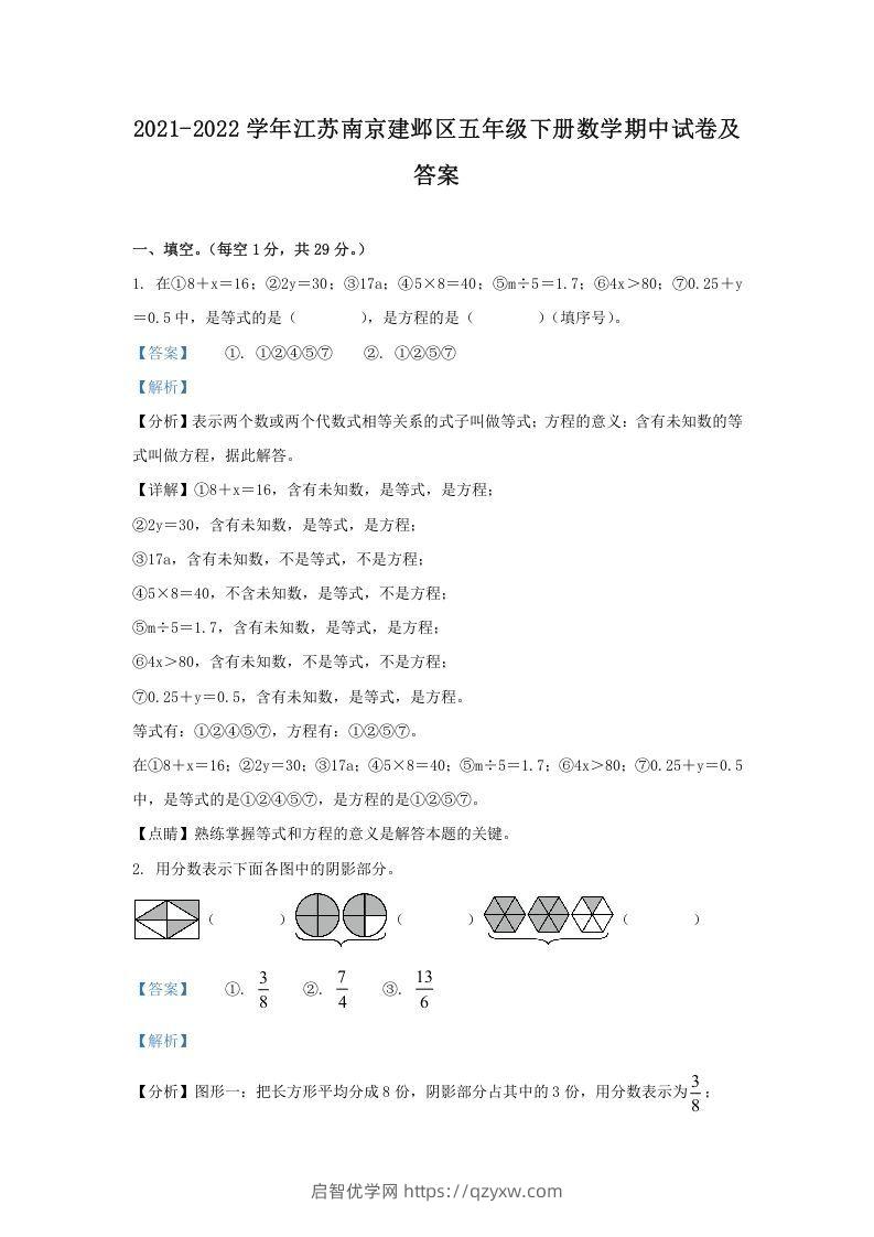 2021-2022学年江苏南京建邺区五年级下册数学期中试卷及答案(Word版)-启智优学网