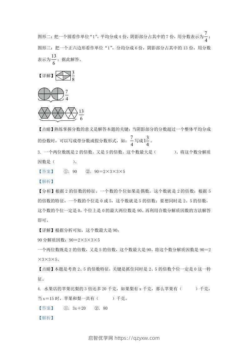 图片[2]-2021-2022学年江苏南京建邺区五年级下册数学期中试卷及答案(Word版)-启智优学网