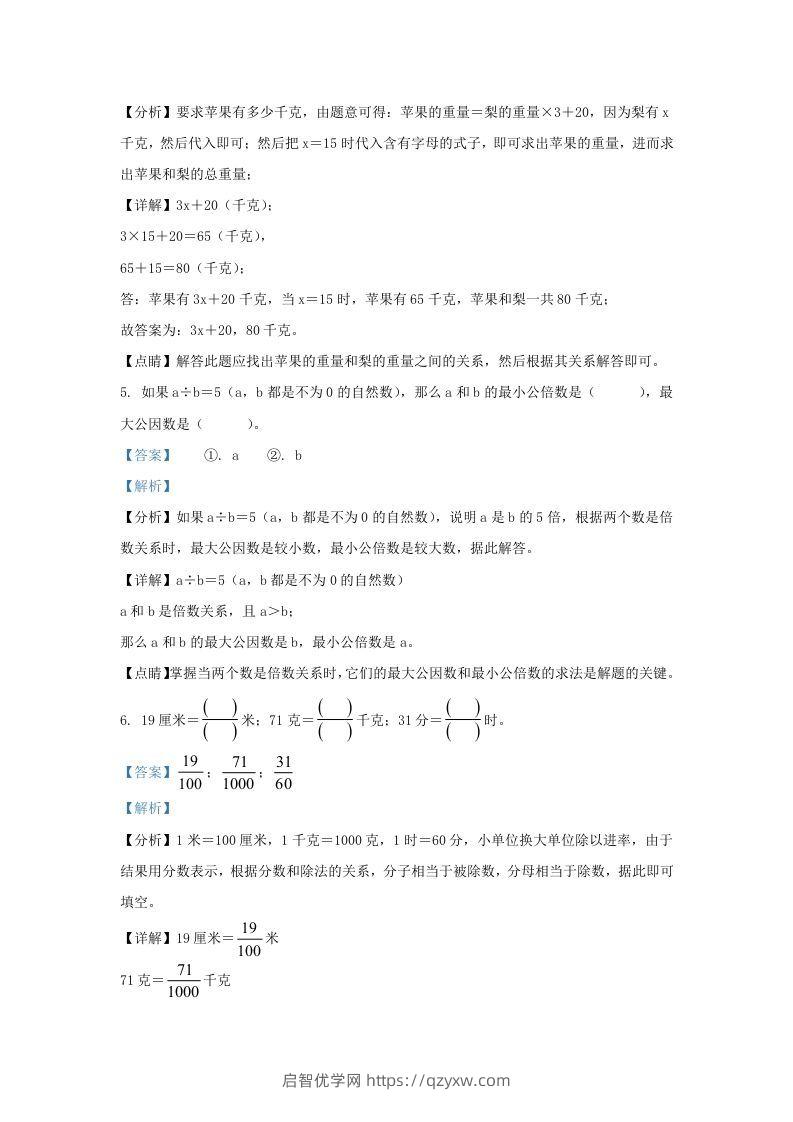 图片[3]-2021-2022学年江苏南京建邺区五年级下册数学期中试卷及答案(Word版)-启智优学网