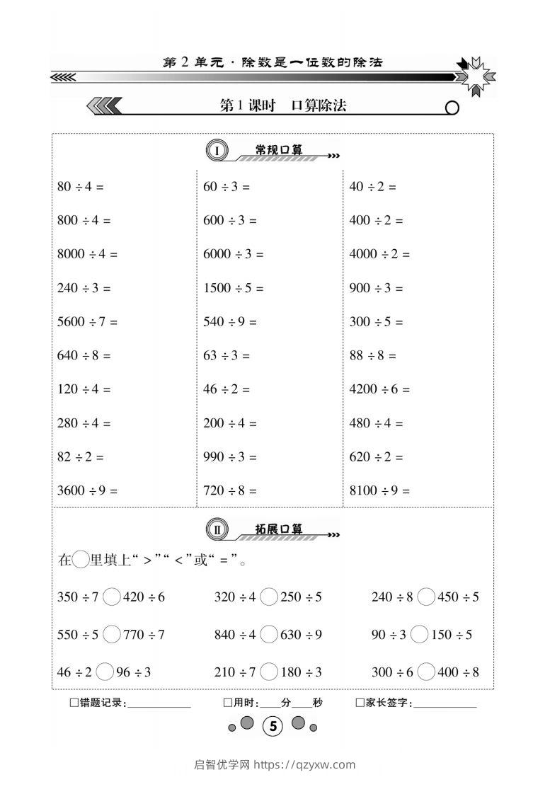 3年级下册_口算题2单元1-启智优学网