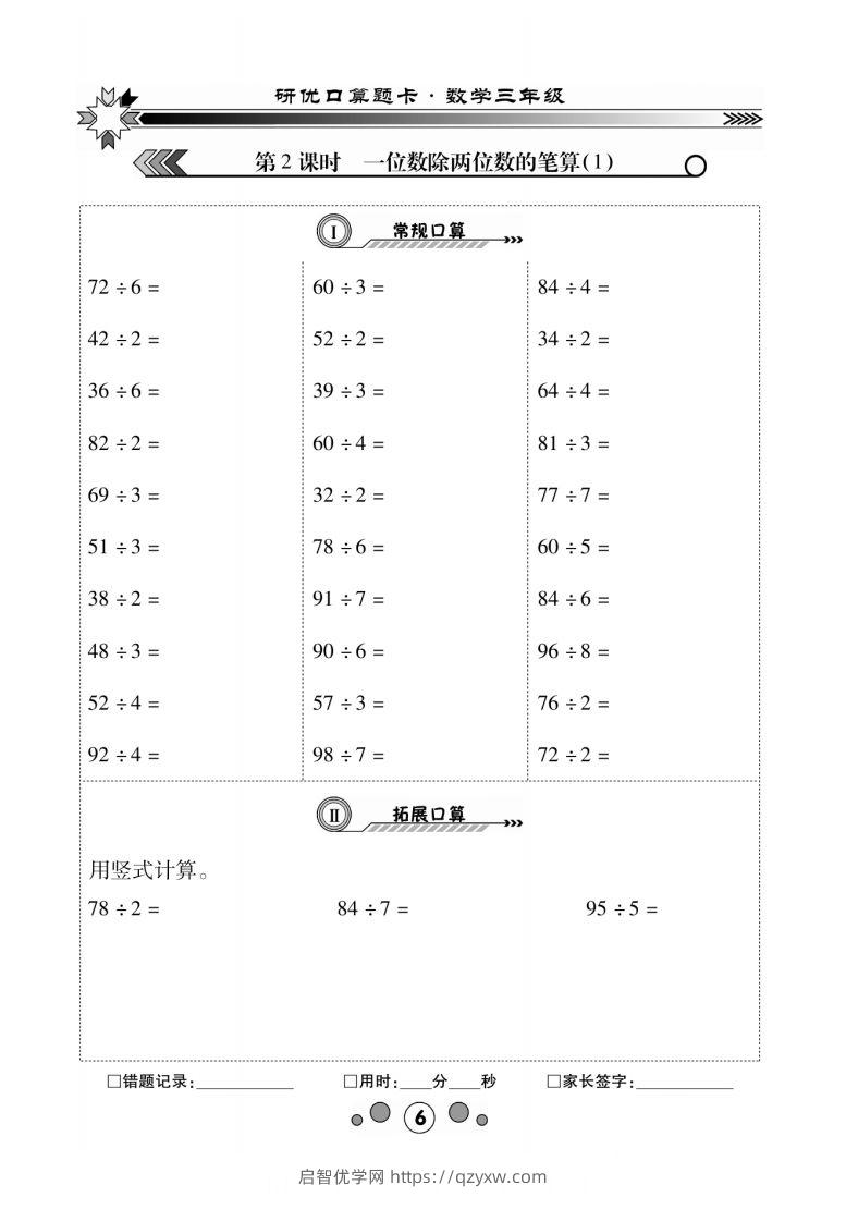 图片[2]-3年级下册_口算题2单元1-启智优学网