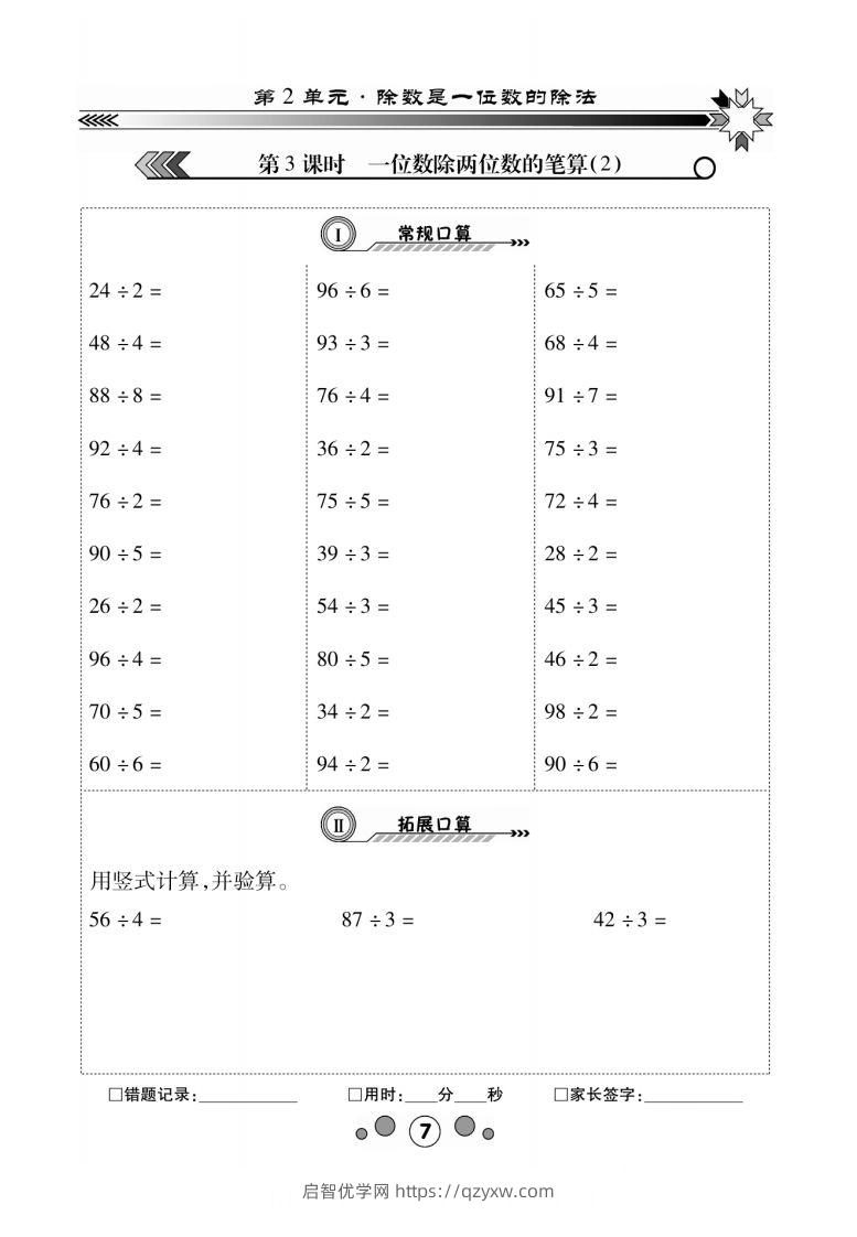 图片[3]-3年级下册_口算题2单元1-启智优学网