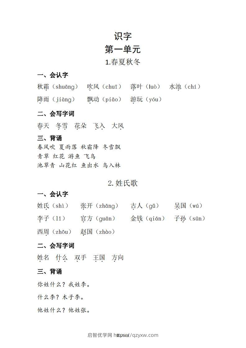 一年级（下册）知识清单-启智优学网