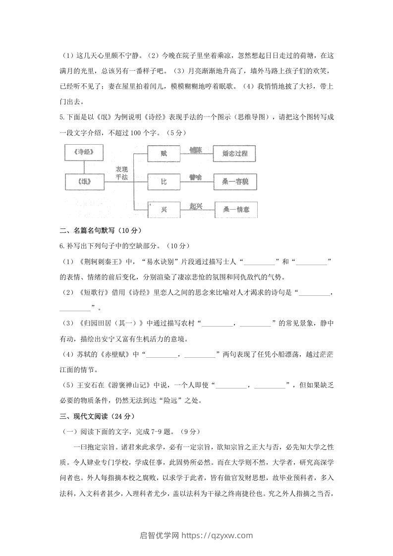 图片[2]-2020-2021年河南省洛阳市高一语文上学期期末试卷及答案(Word版)-启智优学网