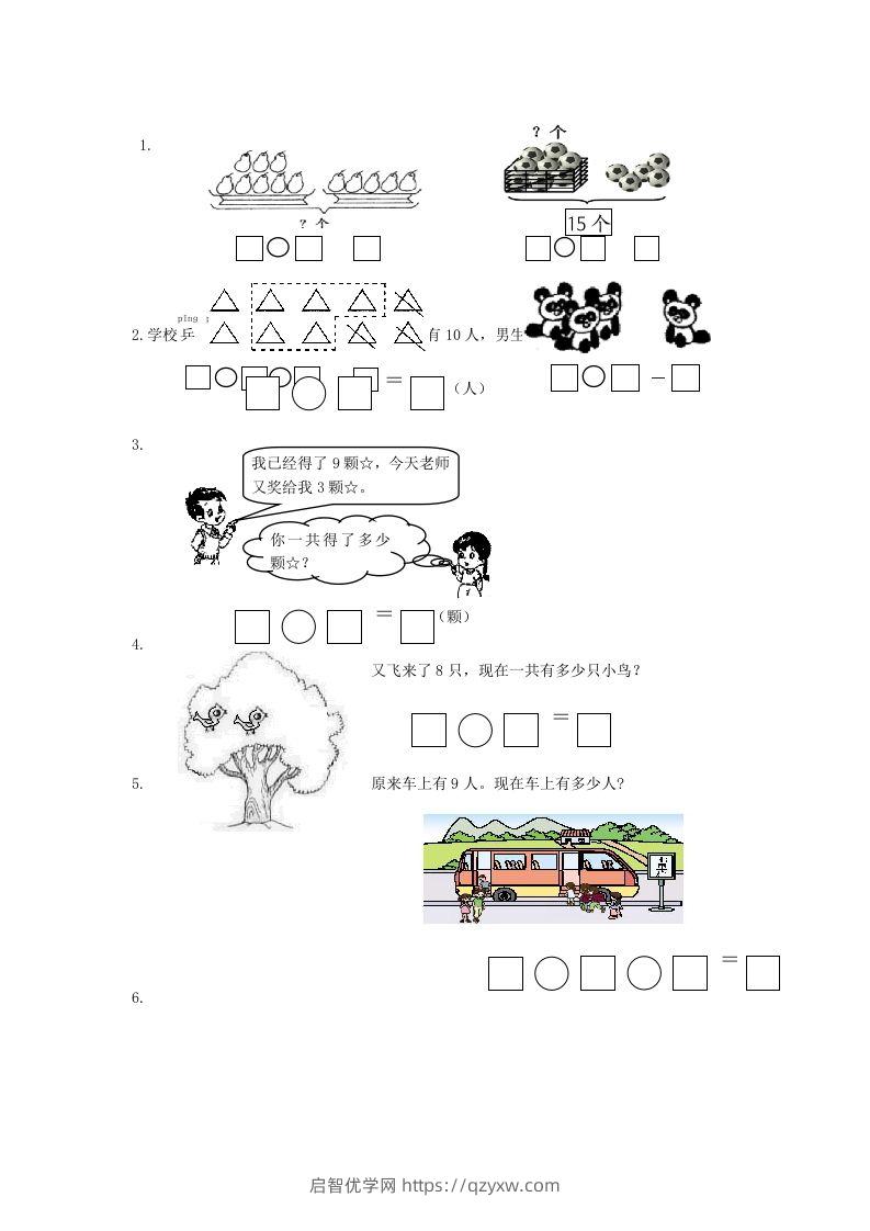 图片[3]-2022-2023学年江苏省南通市启东市一年级上册数学期末试题及答案(Word版)-启智优学网