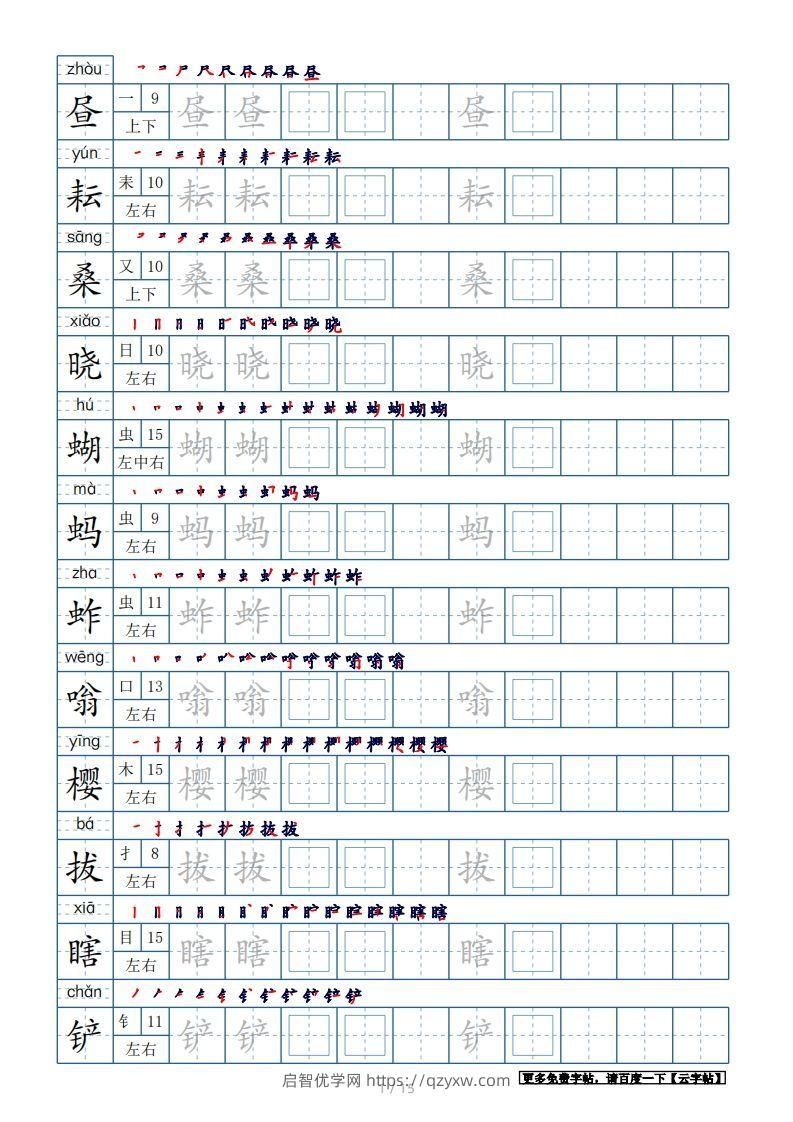 五年级语文下册生字表180个字帖15页（带偏旁部首、笔顺，拼音）（部编版）-启智优学网