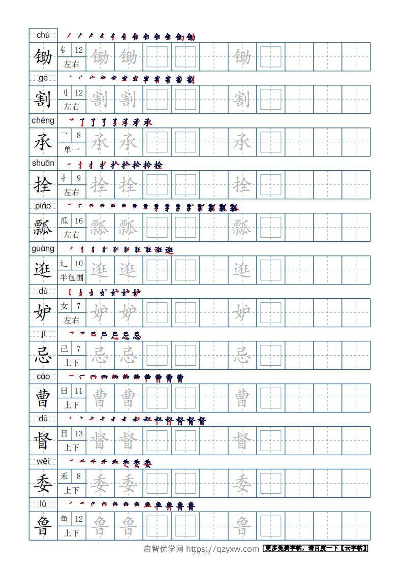 图片[2]-五年级语文下册生字表180个字帖15页（带偏旁部首、笔顺，拼音）（部编版）-启智优学网