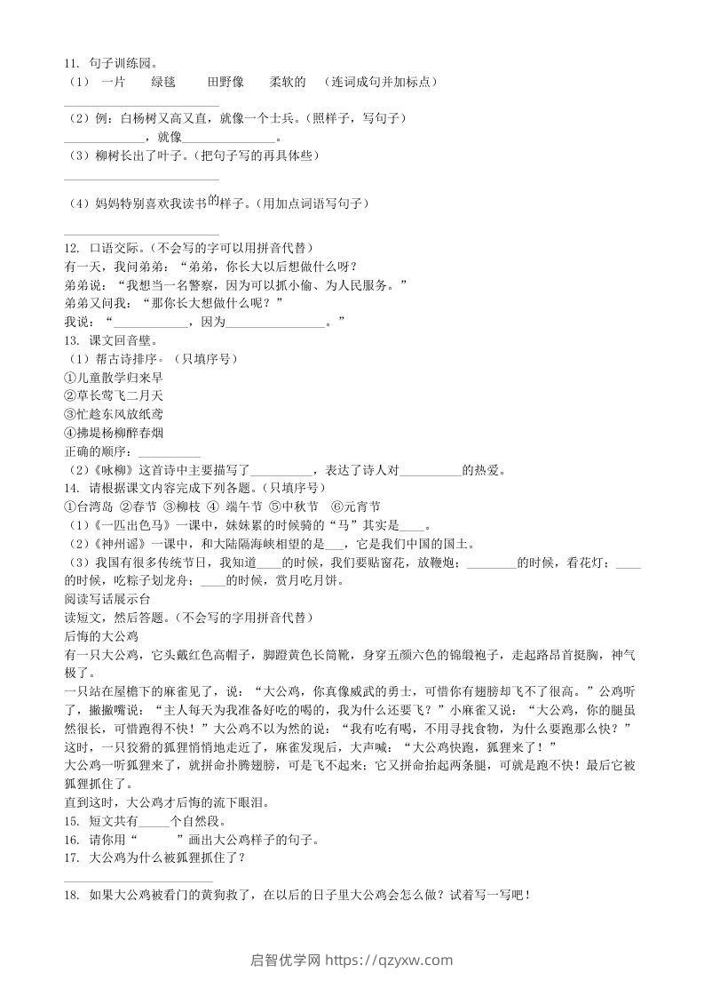 图片[2]-2020-2021学年河南省南阳市方城县二年级下册期中考试语文真题及答案(Word版)-启智优学网