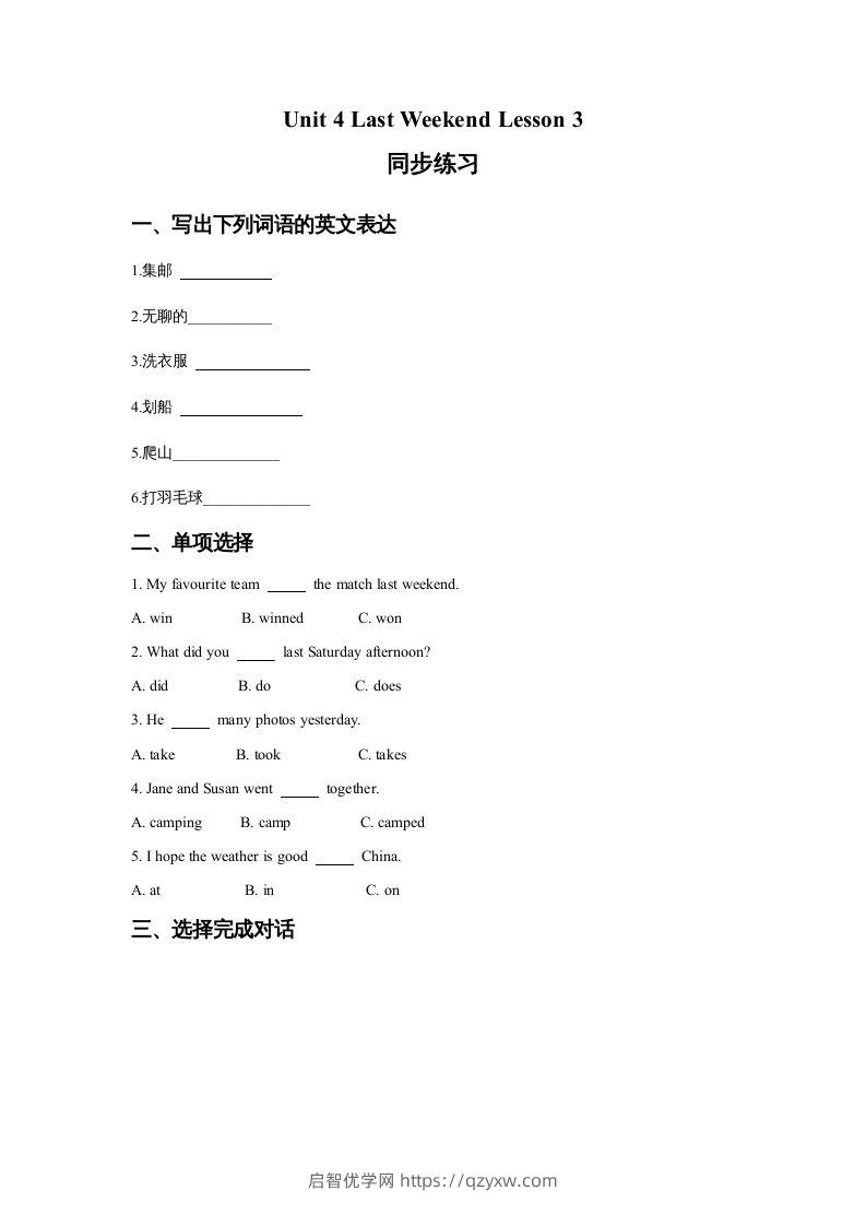 五年级英语下册Unit4LastWeekendLesson3同步练习3（人教版）-启智优学网