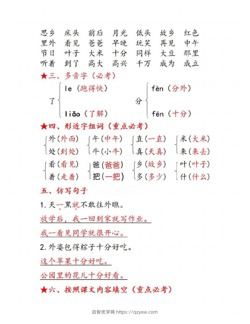 图片[2]-一下语文第四单元考点总结-启智优学网