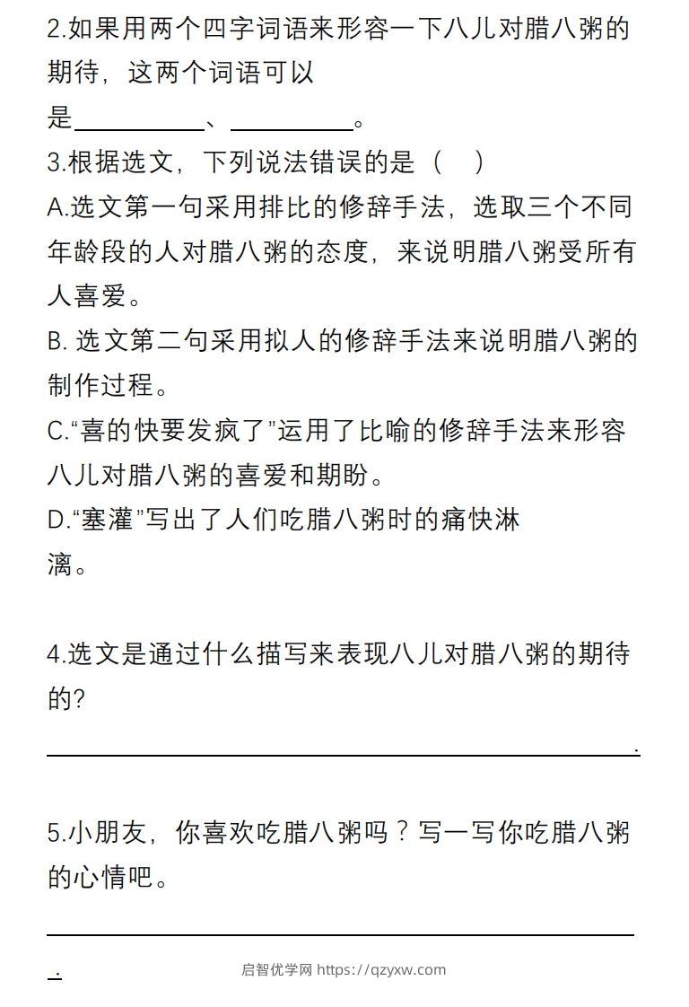 图片[2]-部编版六年级语文下册课内阅读理解专项-启智优学网