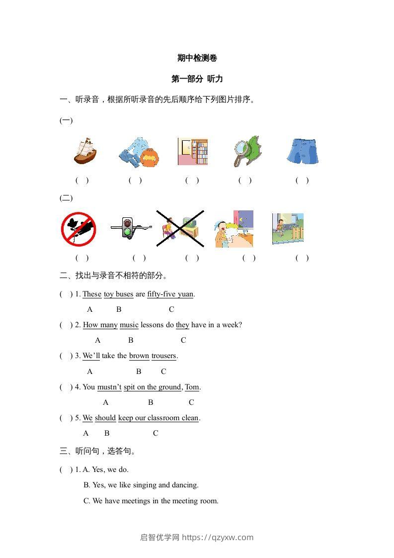 五年级英语下册期中测试(6)（人教版）-启智优学网