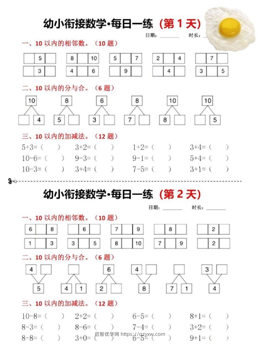 幼小衔接暑假作业一日一练-启智优学网