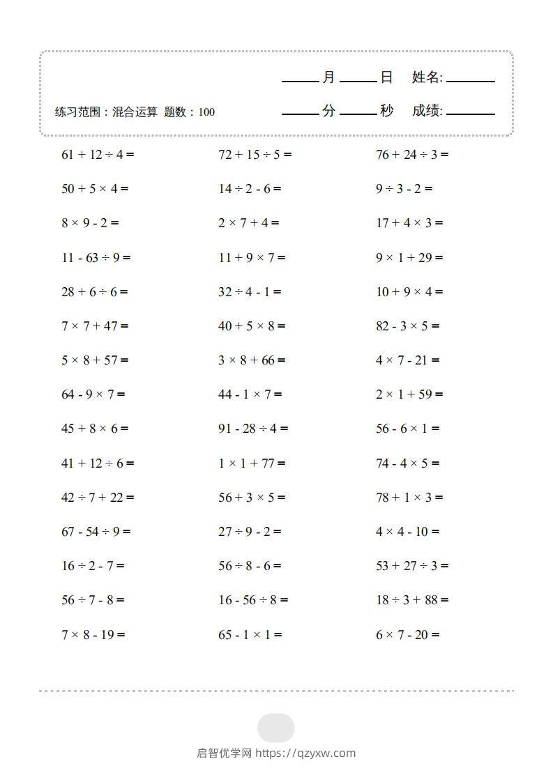 图片[3]-二年级数学下册▲口算题（混合运算）连打版（人教版）-启智优学网