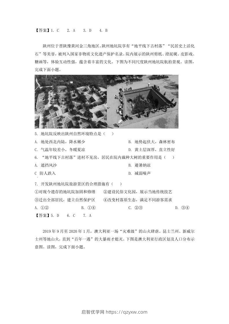 图片[2]-2019-2020年北京市西城区高二地理下学期期末试题及答案(Word版)-启智优学网