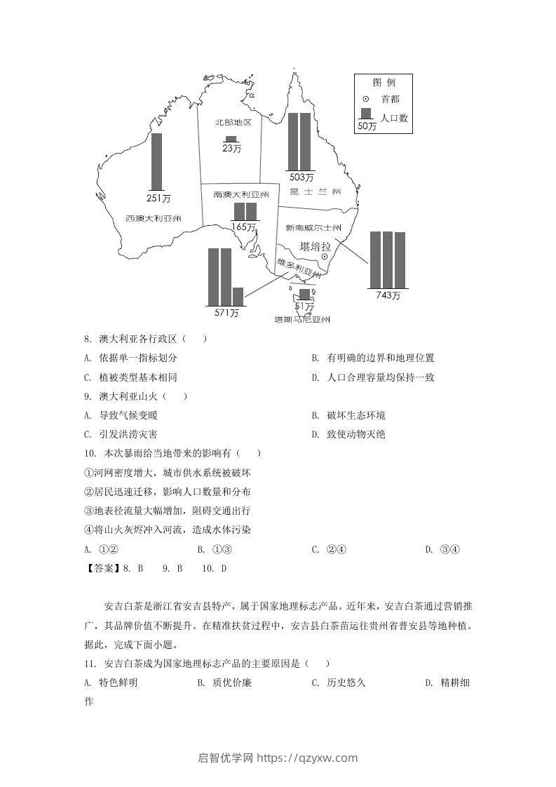 图片[3]-2019-2020年北京市西城区高二地理下学期期末试题及答案(Word版)-启智优学网