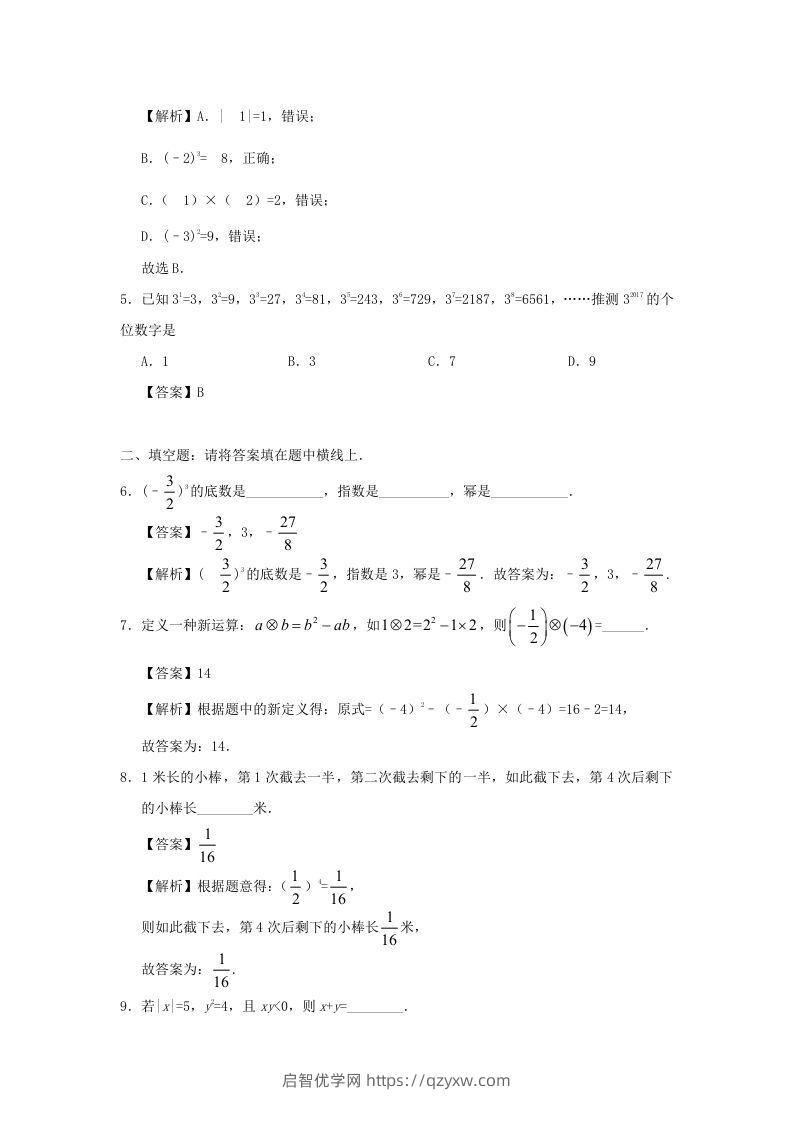 图片[2]-七年级上册数学第一章第五节测试卷及答案人教版(Word版)-启智优学网