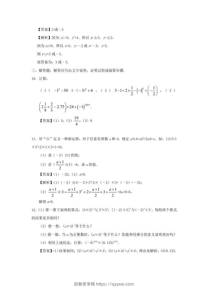 图片[3]-七年级上册数学第一章第五节测试卷及答案人教版(Word版)-启智优学网