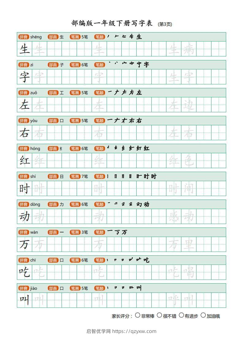 图片[3]-一年级语文下册写字表(笔顺)（20页）PDF（部编版）-启智优学网