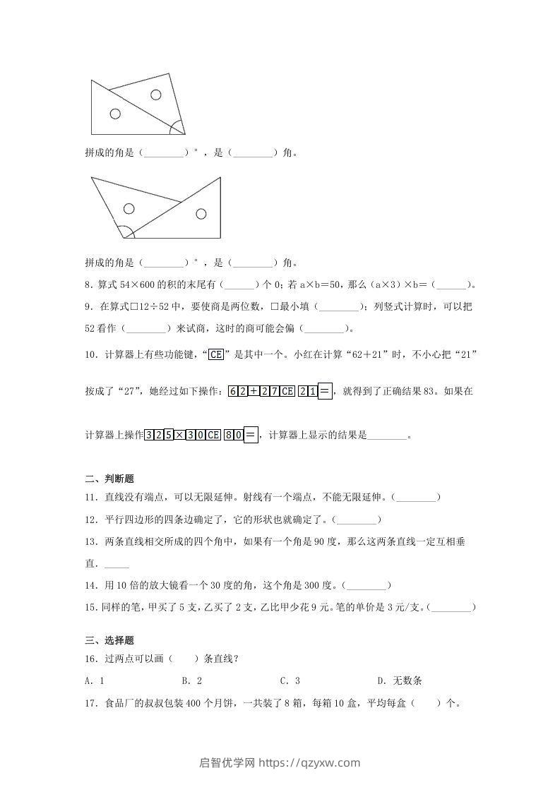 图片[2]-2019-2020学年山西省朔州市朔城区四年级上学期期末数学真题及答案(Word版)-启智优学网