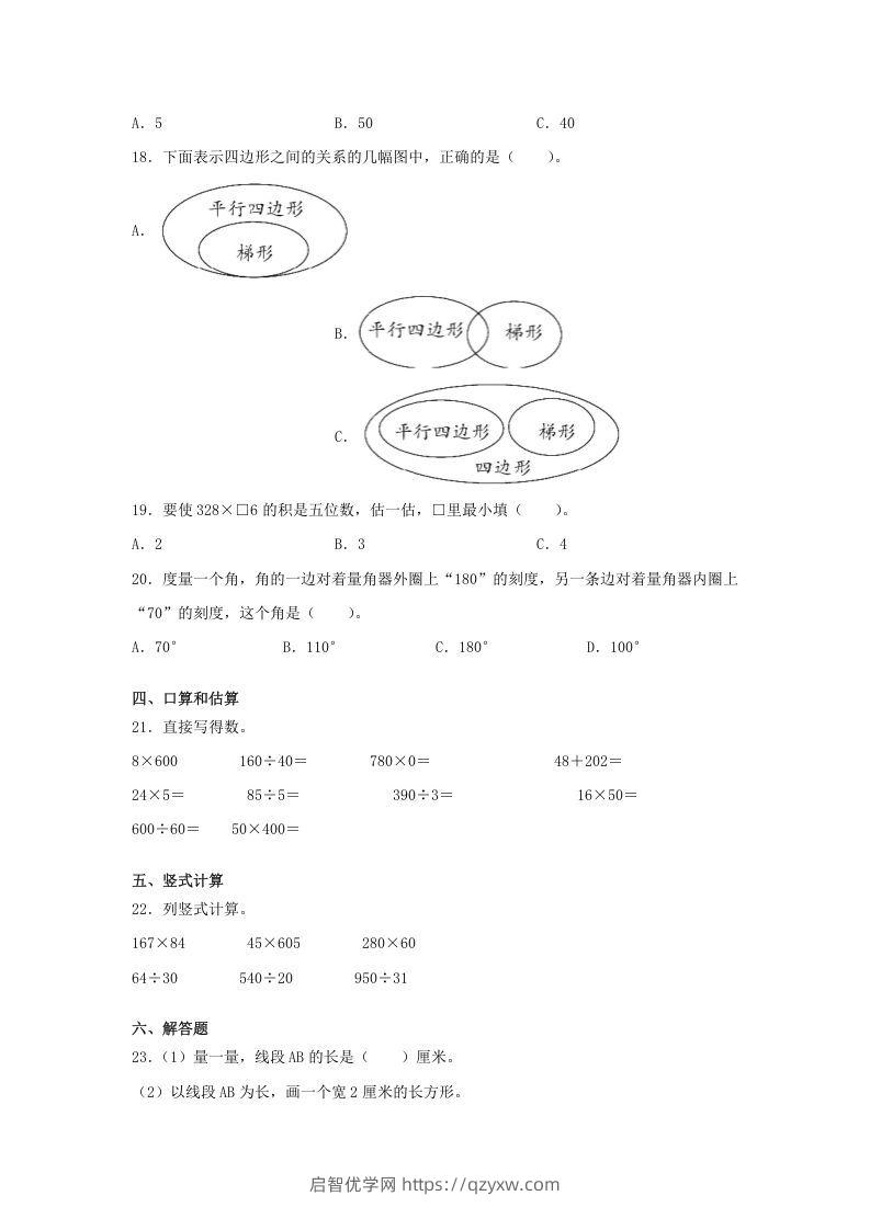 图片[3]-2019-2020学年山西省朔州市朔城区四年级上学期期末数学真题及答案(Word版)-启智优学网