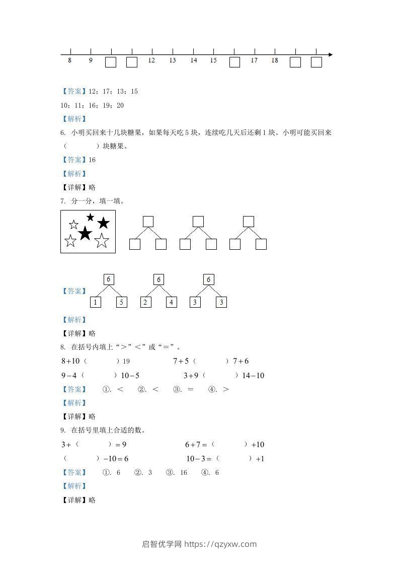 图片[2]-2020-2021学年江苏省盐城市东台市一年级上册数学期末试题及答案(Word版)-启智优学网