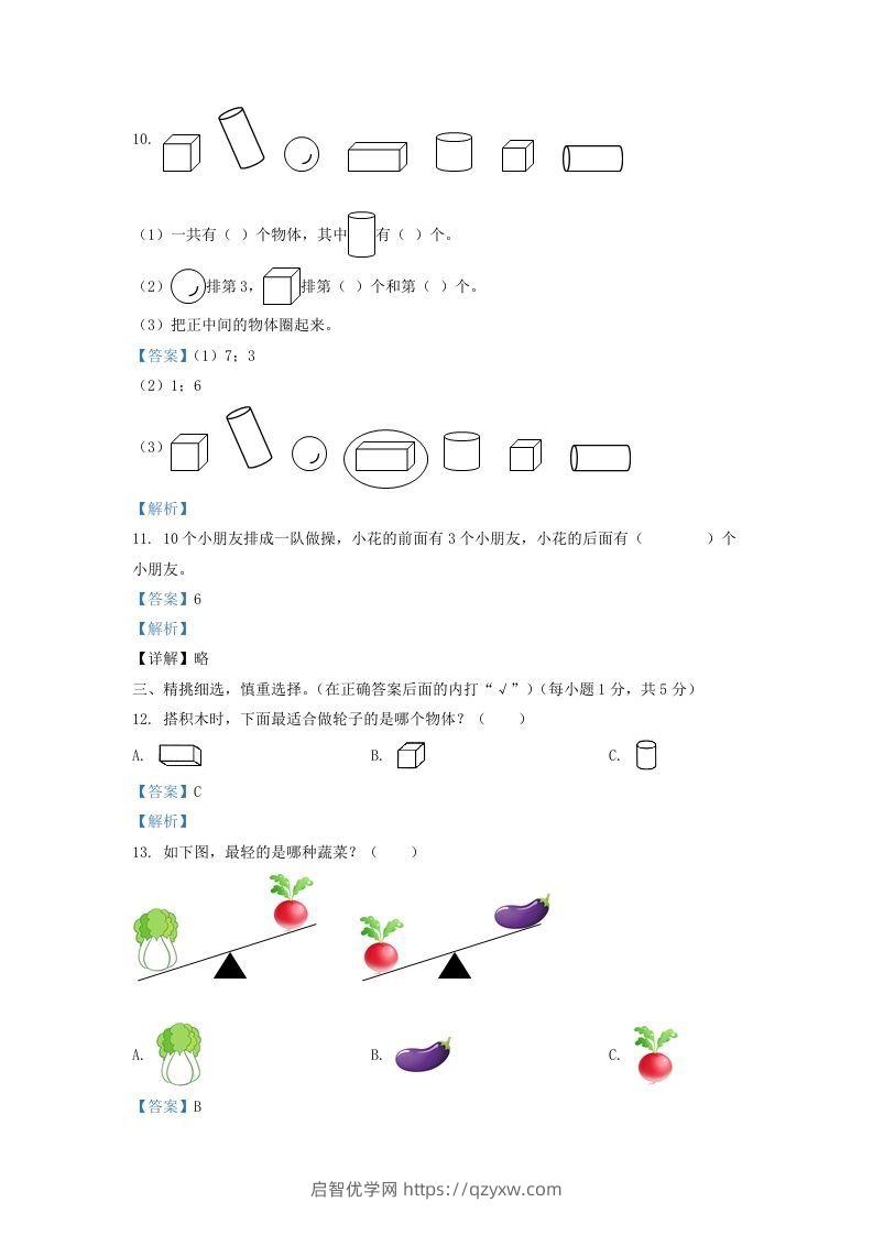 图片[3]-2020-2021学年江苏省盐城市东台市一年级上册数学期末试题及答案(Word版)-启智优学网