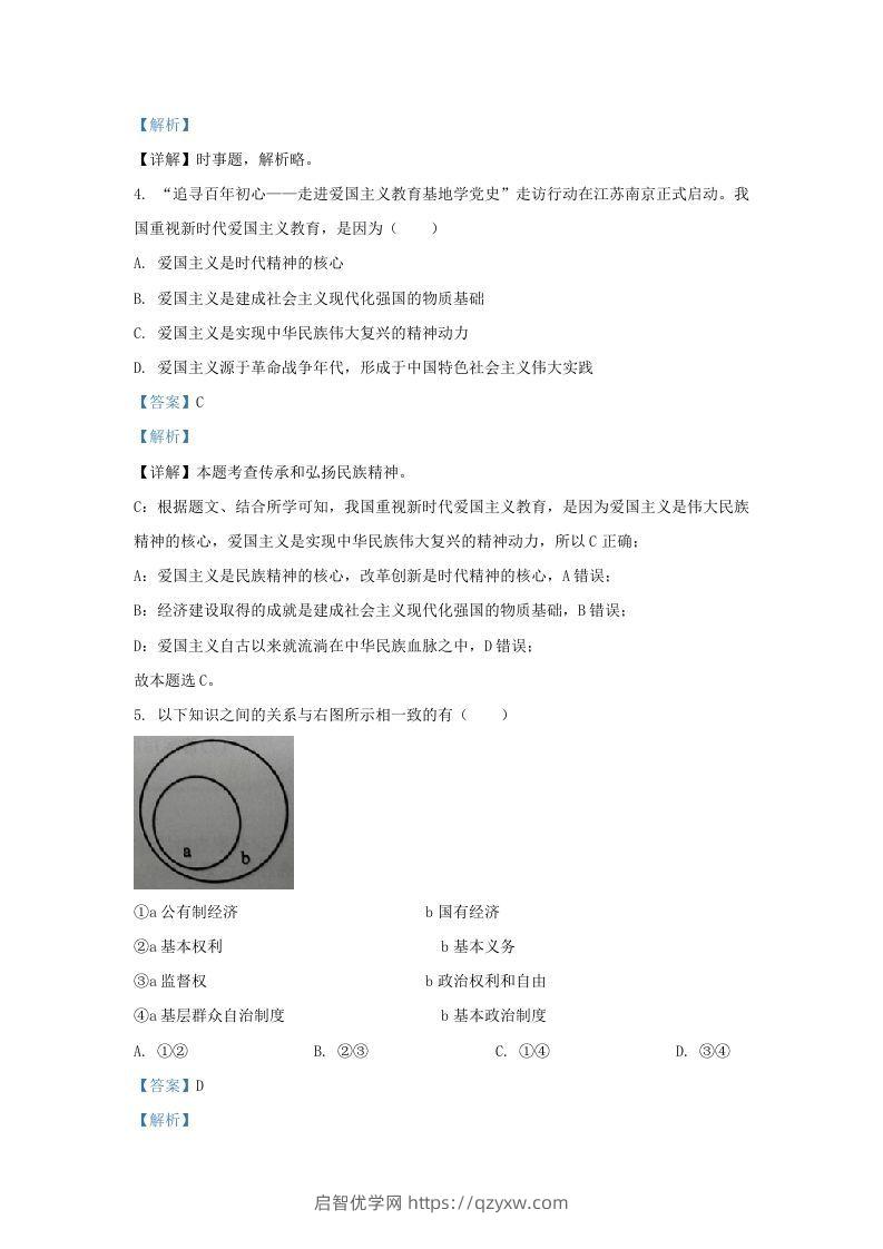 图片[2]-2021-2022学年江苏省南京市鼓楼区九年级上学期道德与法治期末试题及答案(Word版)-启智优学网