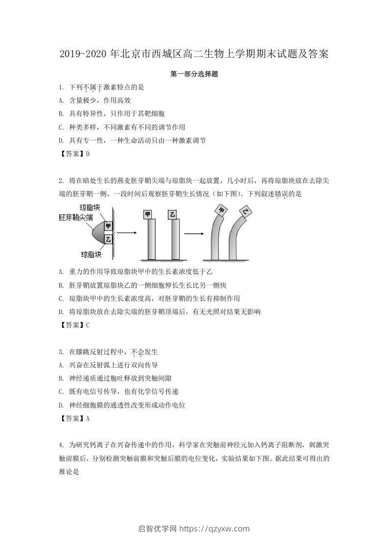 2019-2020年北京市西城区高二生物上学期期末试题及答案(Word版)-启智优学网