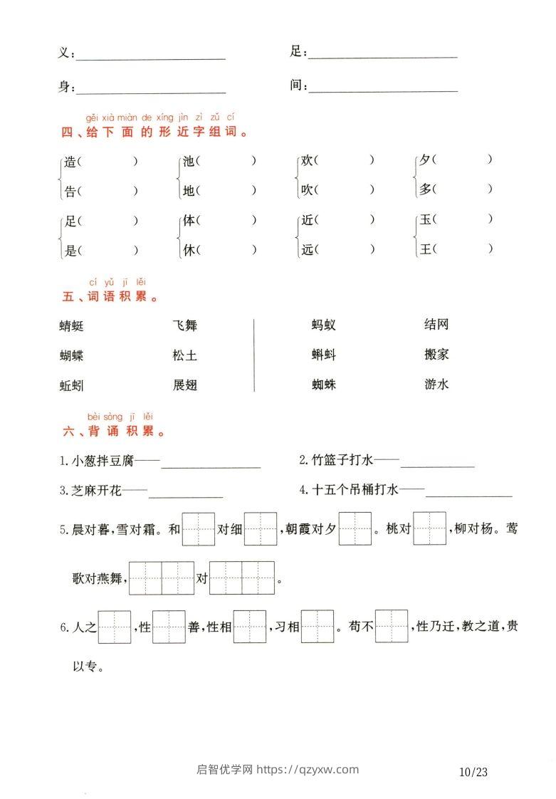 图片[2]-一年级下册语文第5.6单元考点通关-启智优学网