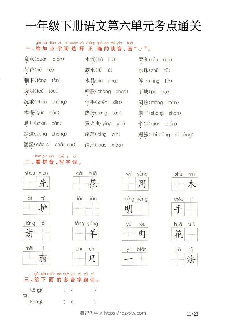 图片[3]-一年级下册语文第5.6单元考点通关-启智优学网