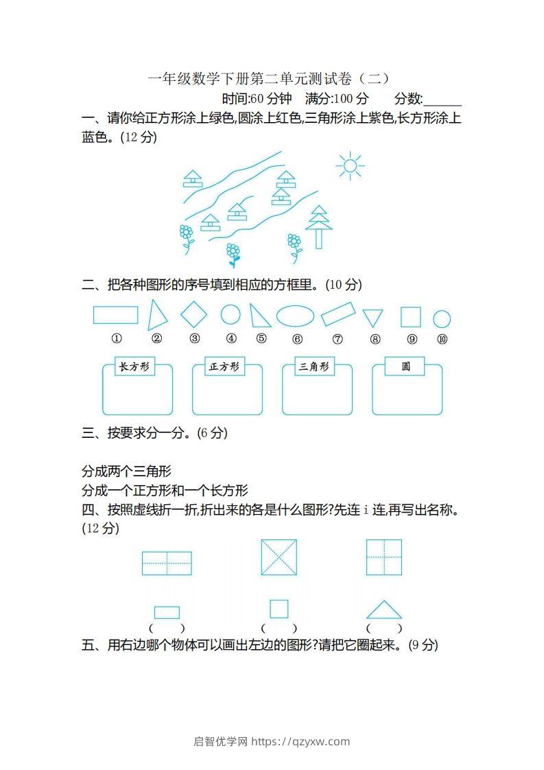 一（下）苏教版数学第二单元检测卷.2-启智优学网