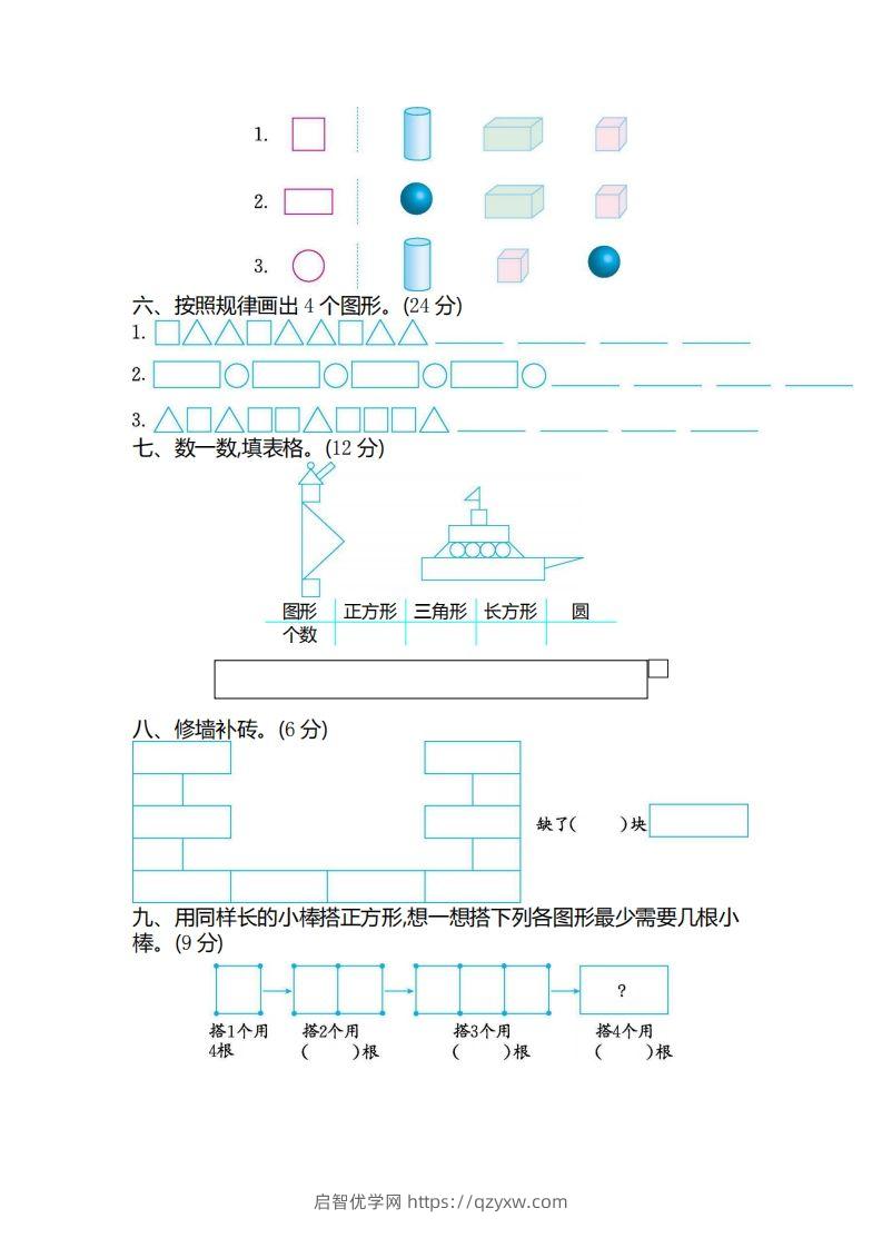 图片[2]-一（下）苏教版数学第二单元检测卷.2-启智优学网