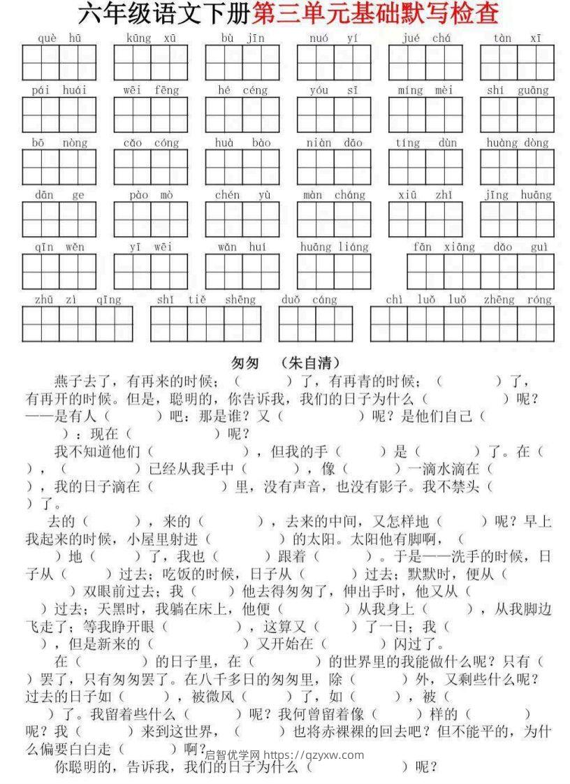 图片[3]-六年级下册语文默写小单-启智优学网