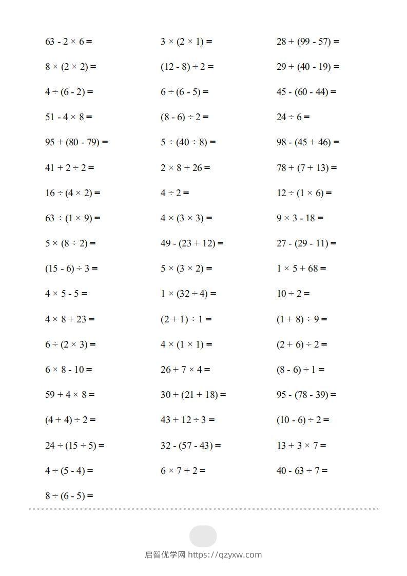 图片[2]-二年级数学下册▲口算题（表内除法(二)）连打版（人教版）-启智优学网