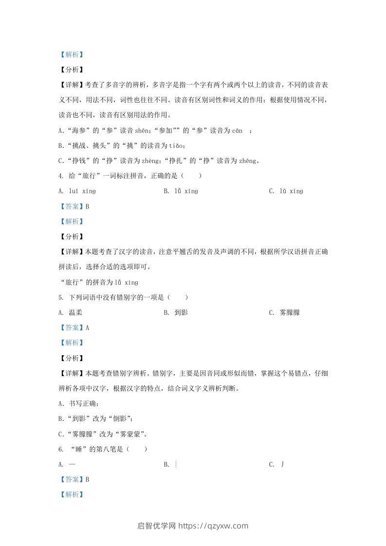 图片[2]-2020-2021学年北京市平谷区部编版三年级上册期末考试语文试卷及答案(Word版)-启智优学网