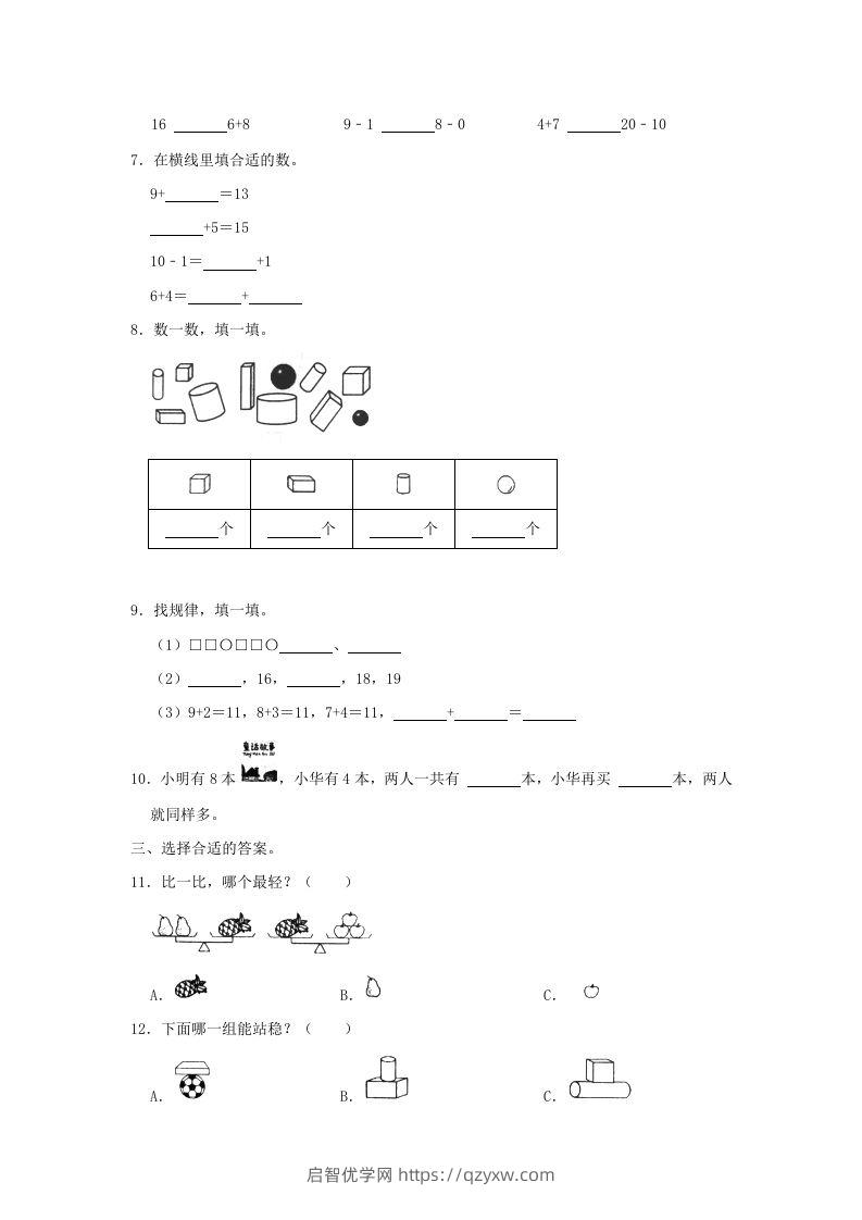 图片[2]-2022-2023学年江苏省常州市溧阳市一年级上册数学期末试题及答案(Word版)-启智优学网