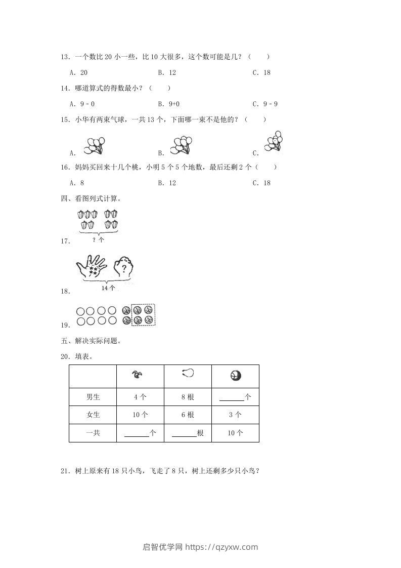 图片[3]-2022-2023学年江苏省常州市溧阳市一年级上册数学期末试题及答案(Word版)-启智优学网