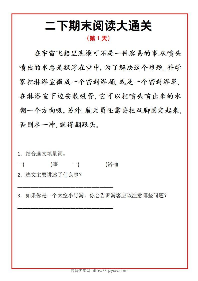 二年级下册语文期末阅读通关15天-启智优学网