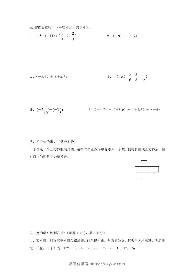 图片[2]-七年级上册数学第二单元测试卷及答案B卷北师大版(Word版)-启智优学网