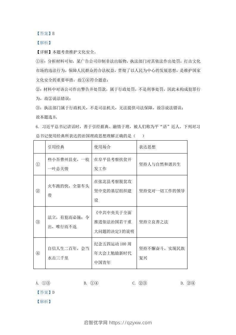 图片[3]-2022-2023学年江苏省南京市秦淮区九年级上学期道德与法治期末试题及答案(Word版)-启智优学网