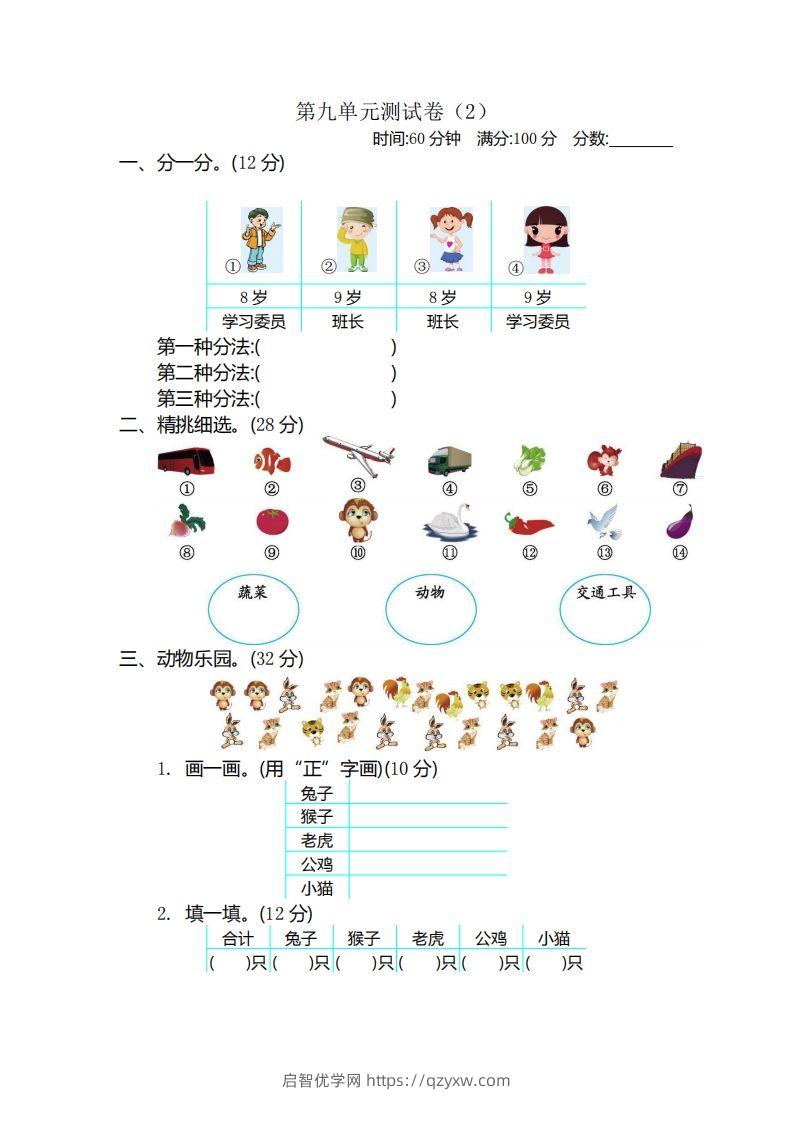 二（下）青岛版数学第九单元检测卷.2（54制）-启智优学网