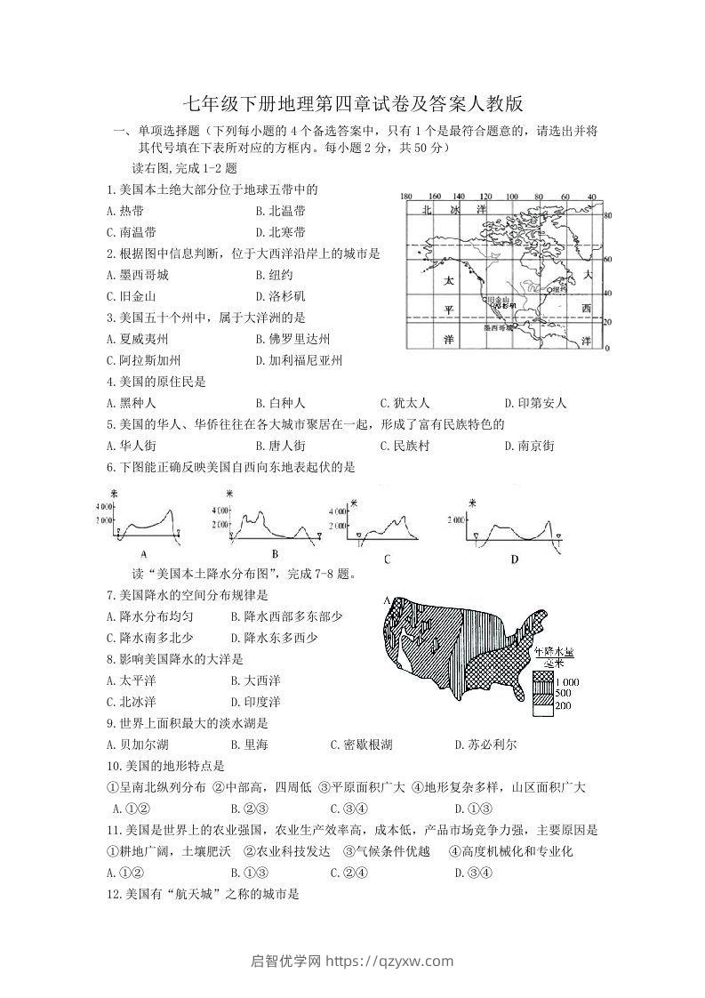 七年级下册地理第四章试卷及答案人教版(Word版)-启智优学网