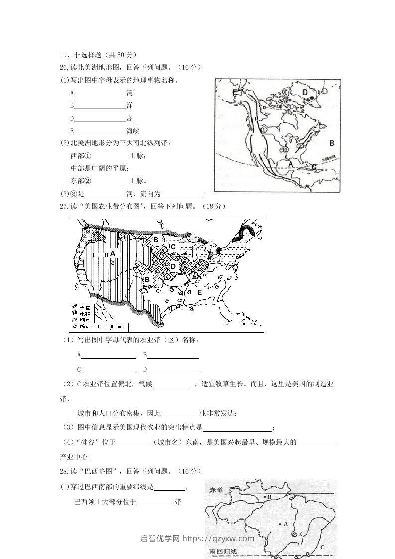 图片[3]-七年级下册地理第四章试卷及答案人教版(Word版)-启智优学网