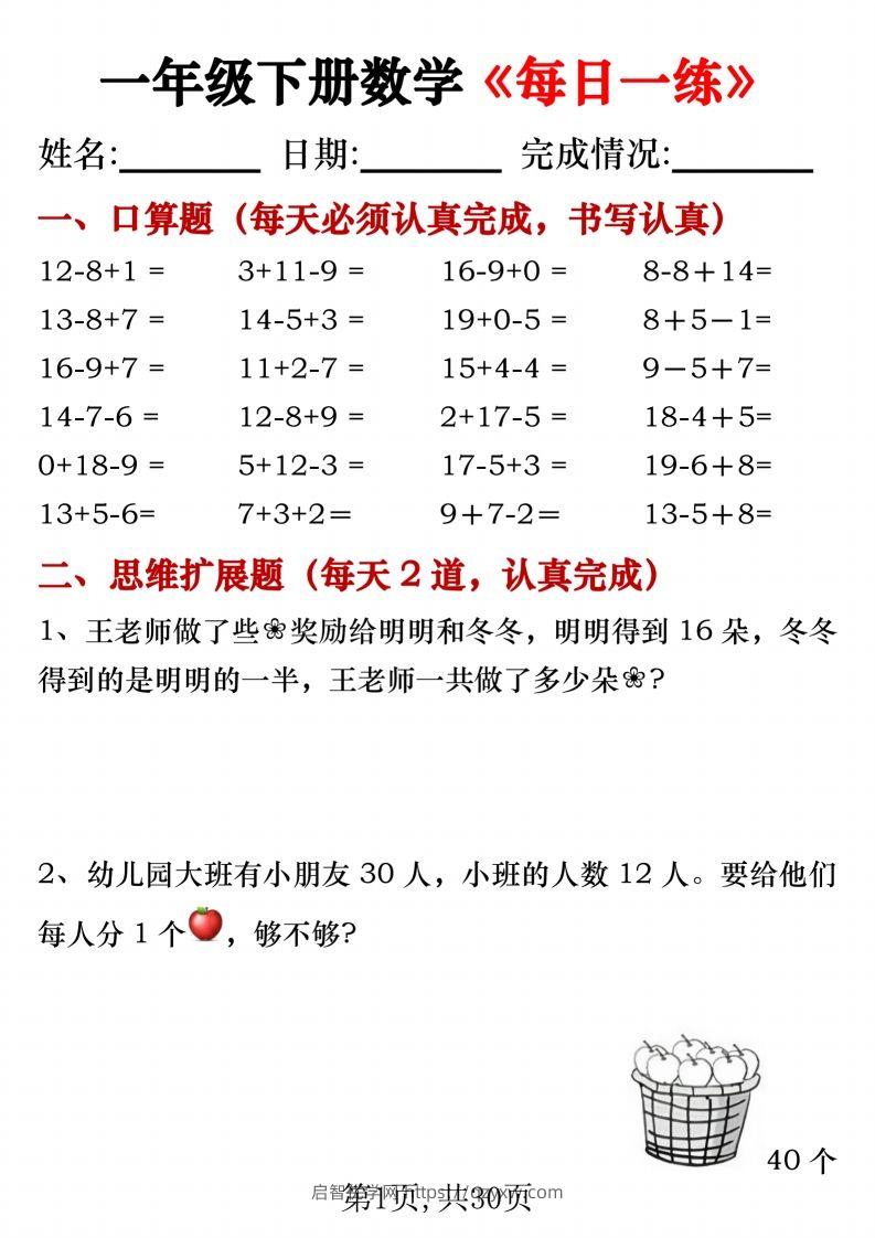 一年级下册数学《每日一练》无答案-启智优学网